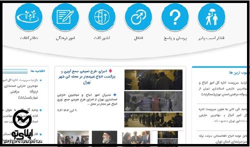 ورود به سایت اداره امور اتباع و مهاجرین خارجی تهران